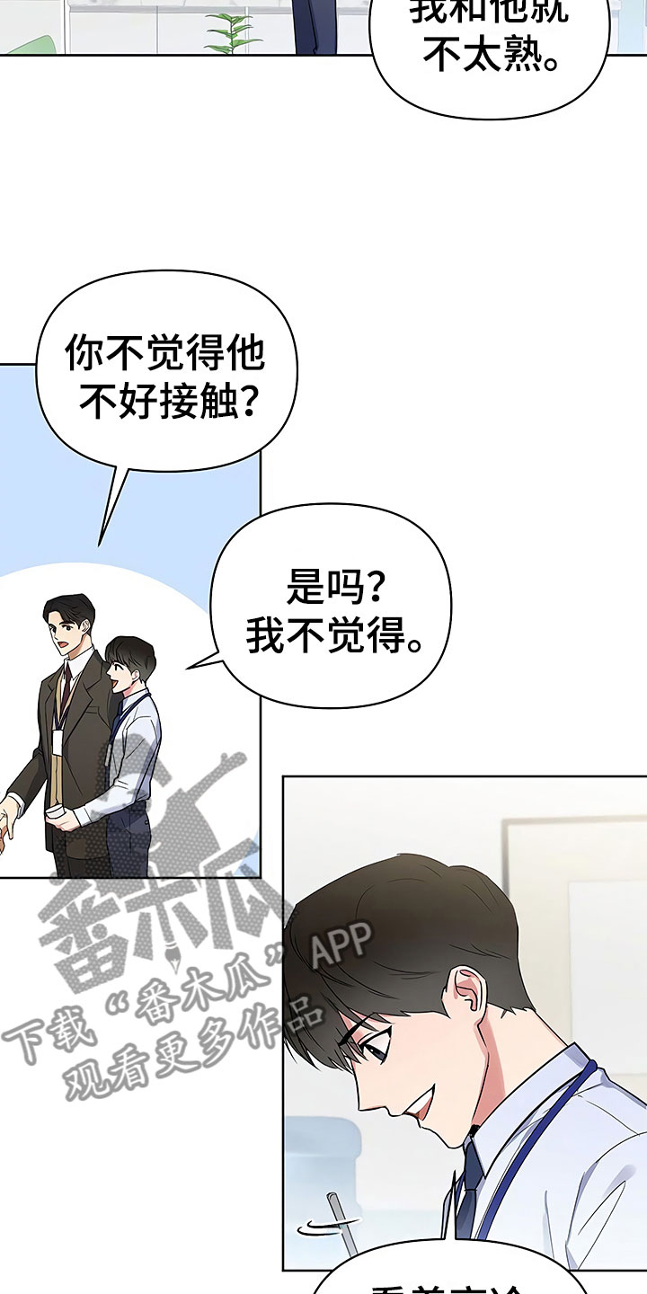 歪打正着灯谜打一字漫画,第5章：良心不安1图