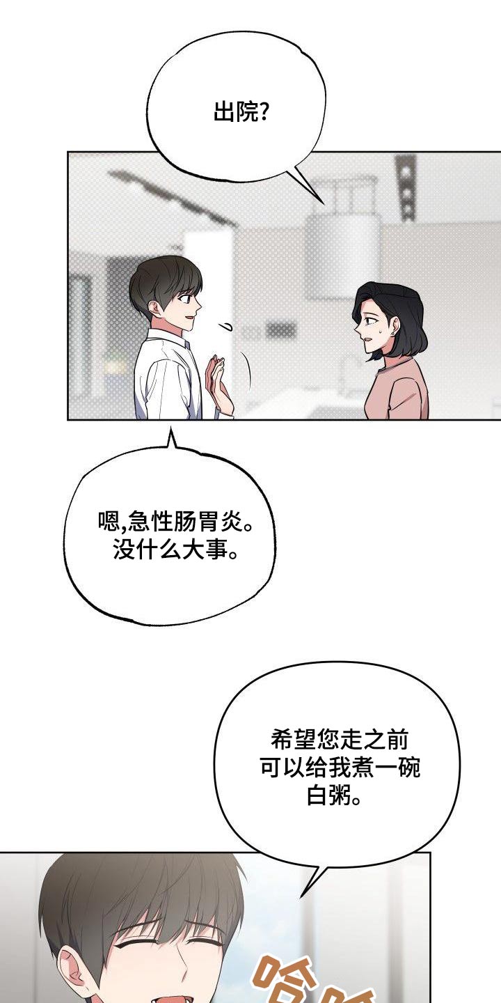 歪打正着全集免费阅读漫画,第76章：姐姐1图