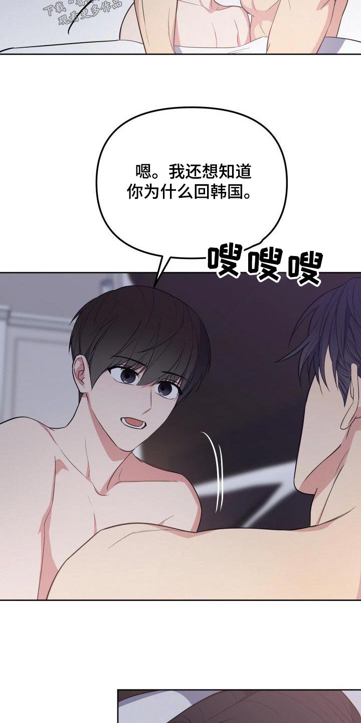 歪打正着漫画,第90章：股份5图