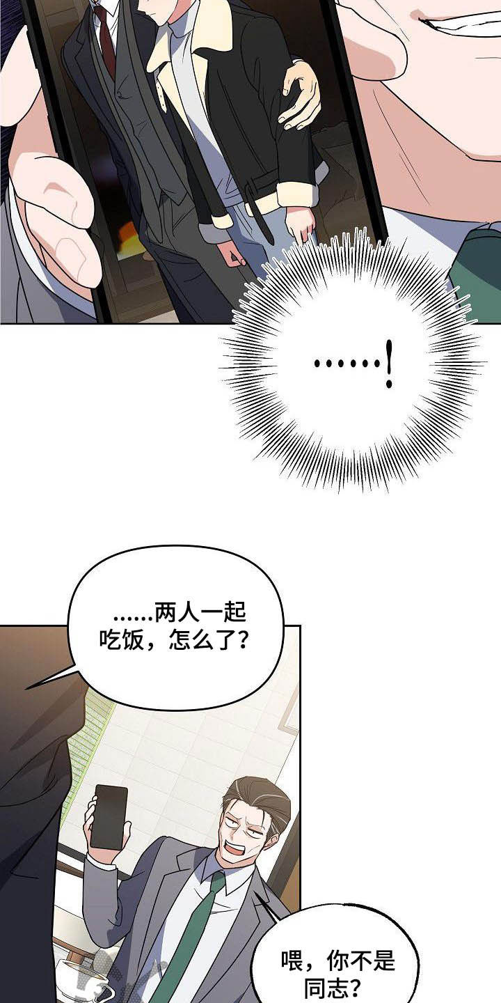 歪打正着漫画,第27章：太不公平2图