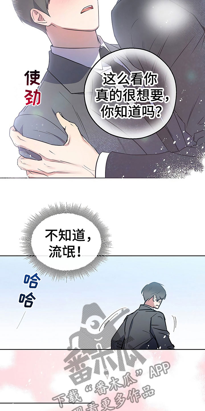 歪打正着漫画,第23章：过度紧张4图