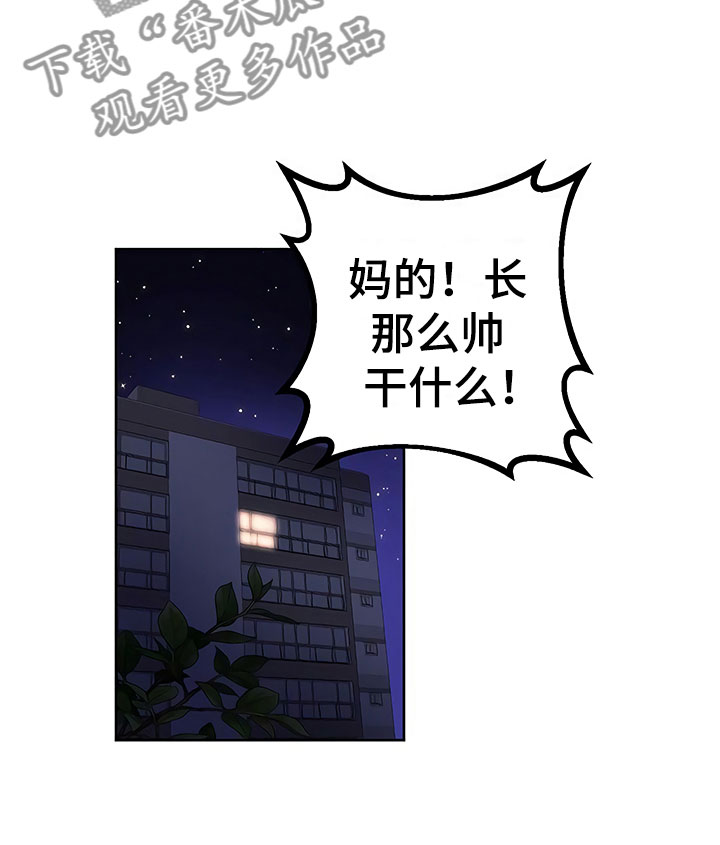 歪打正着全集免费阅读漫画,第18章：动摇的心4图