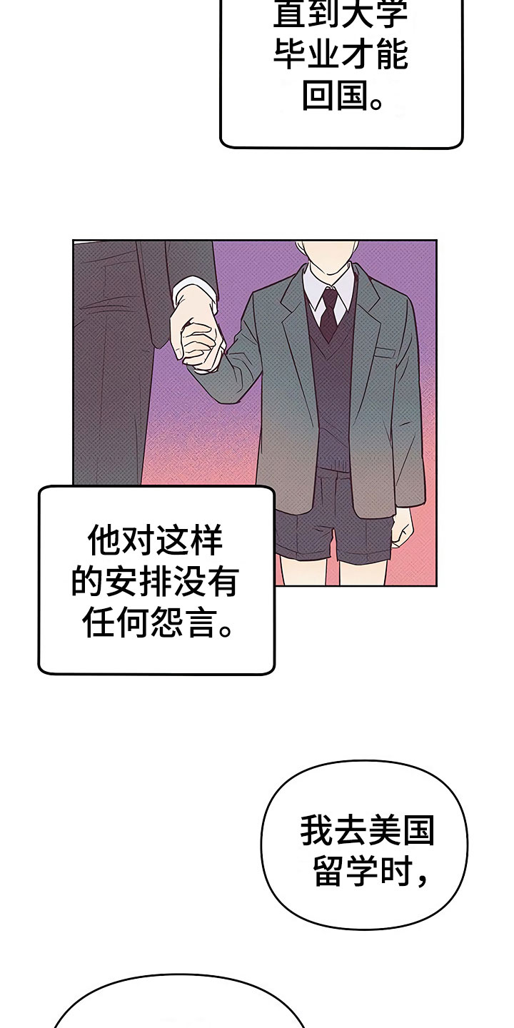 歪打正着全集免费阅读漫画,第21章：摇摆不定3图
