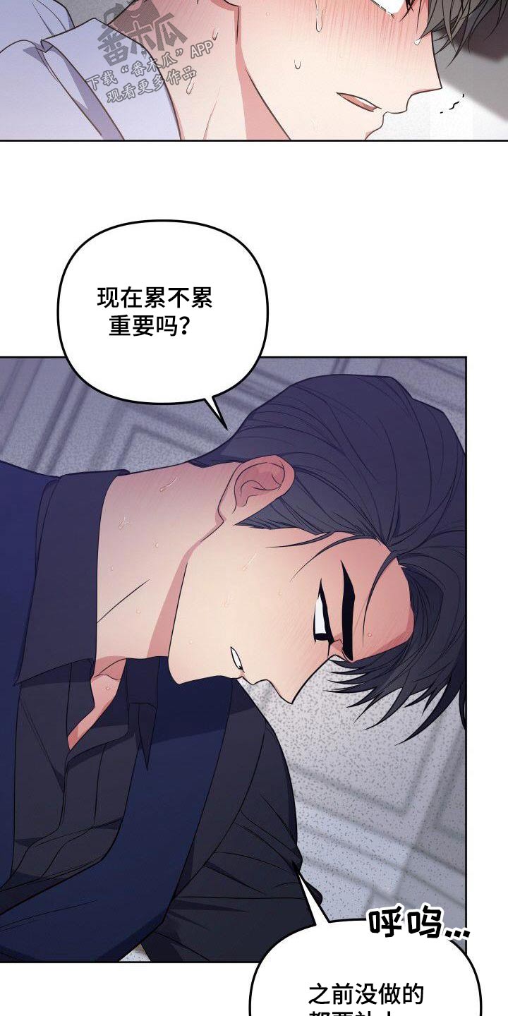 歪打正着漫画,第90章：股份2图