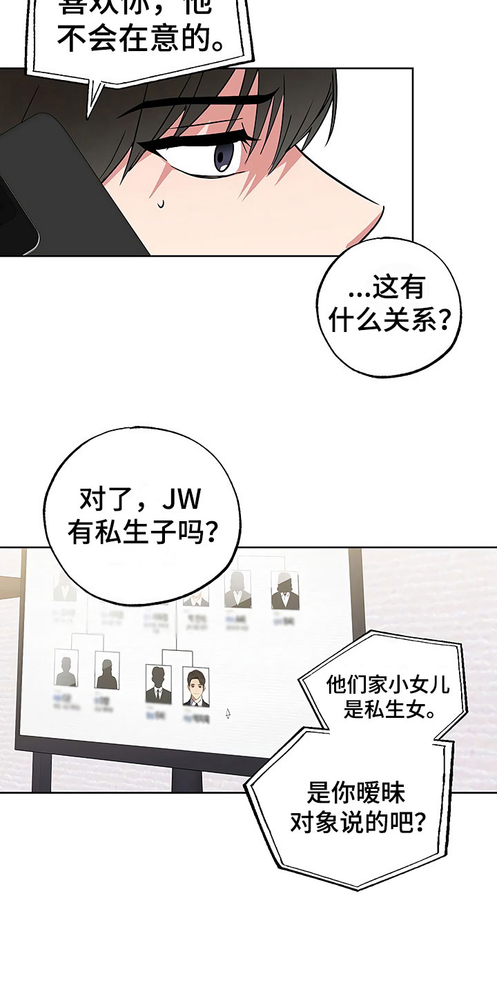 歪打正着漫画,第23章：过度紧张1图