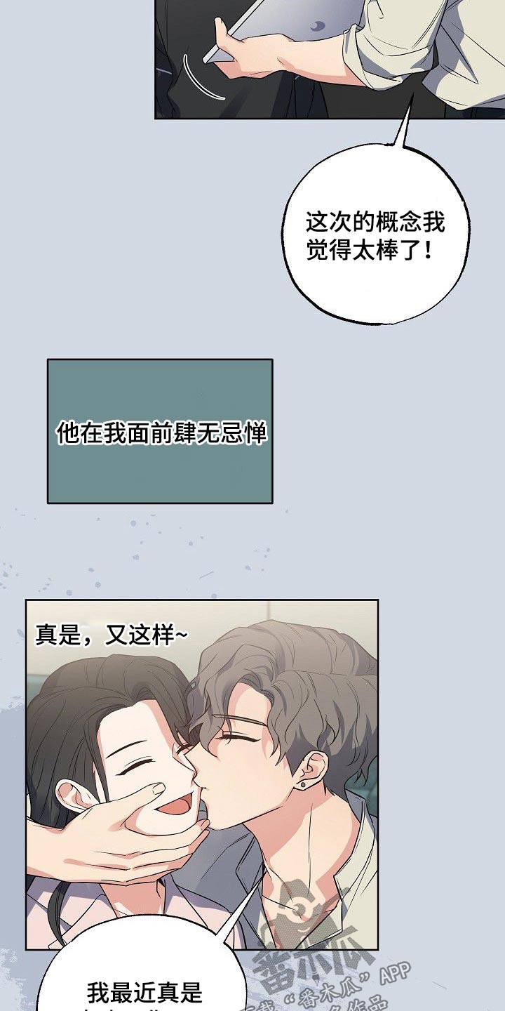 歪打正着漫画,第49章：笑容5图