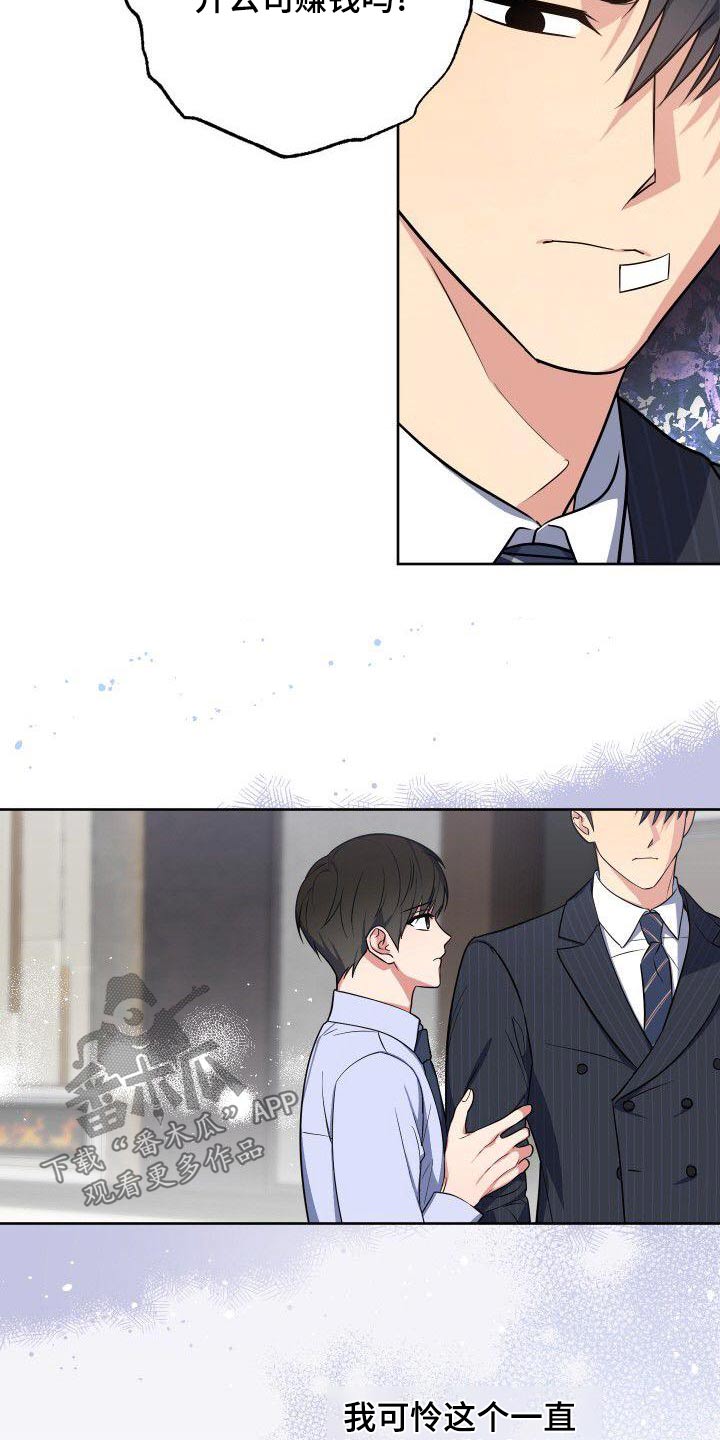 歪打正着漫画,第86章：这个家伙4图