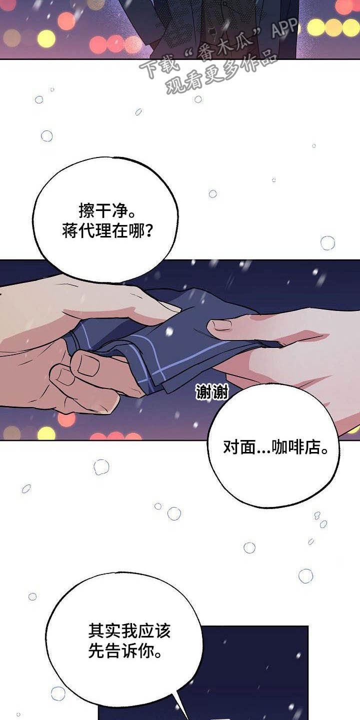 歪打正着漫画,第28章：胡思乱想4图