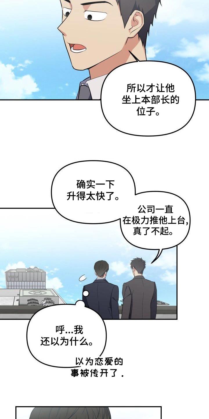 歪打正着漫画,第66章：天才3图
