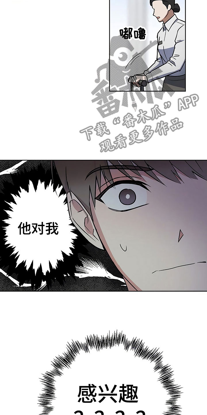 歪打正着全集免费阅读漫画,第22章：特殊的人5图