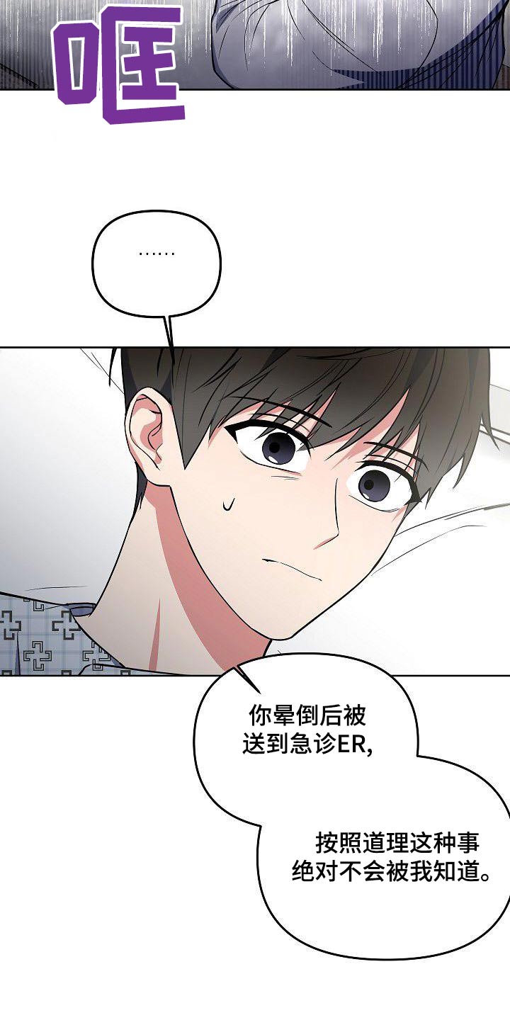 歪打正着漫画,第72章：混蛋5图