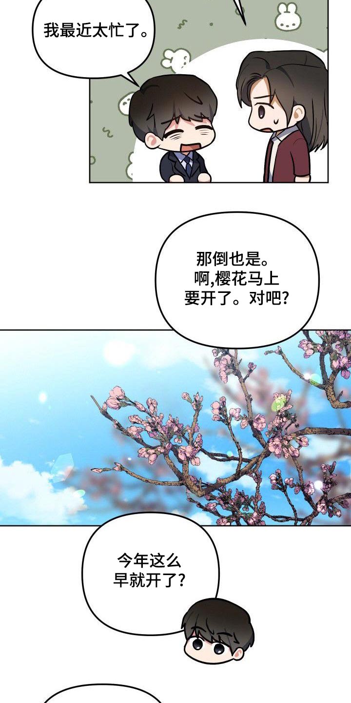 歪打正着漫画,第87章：想见你5图