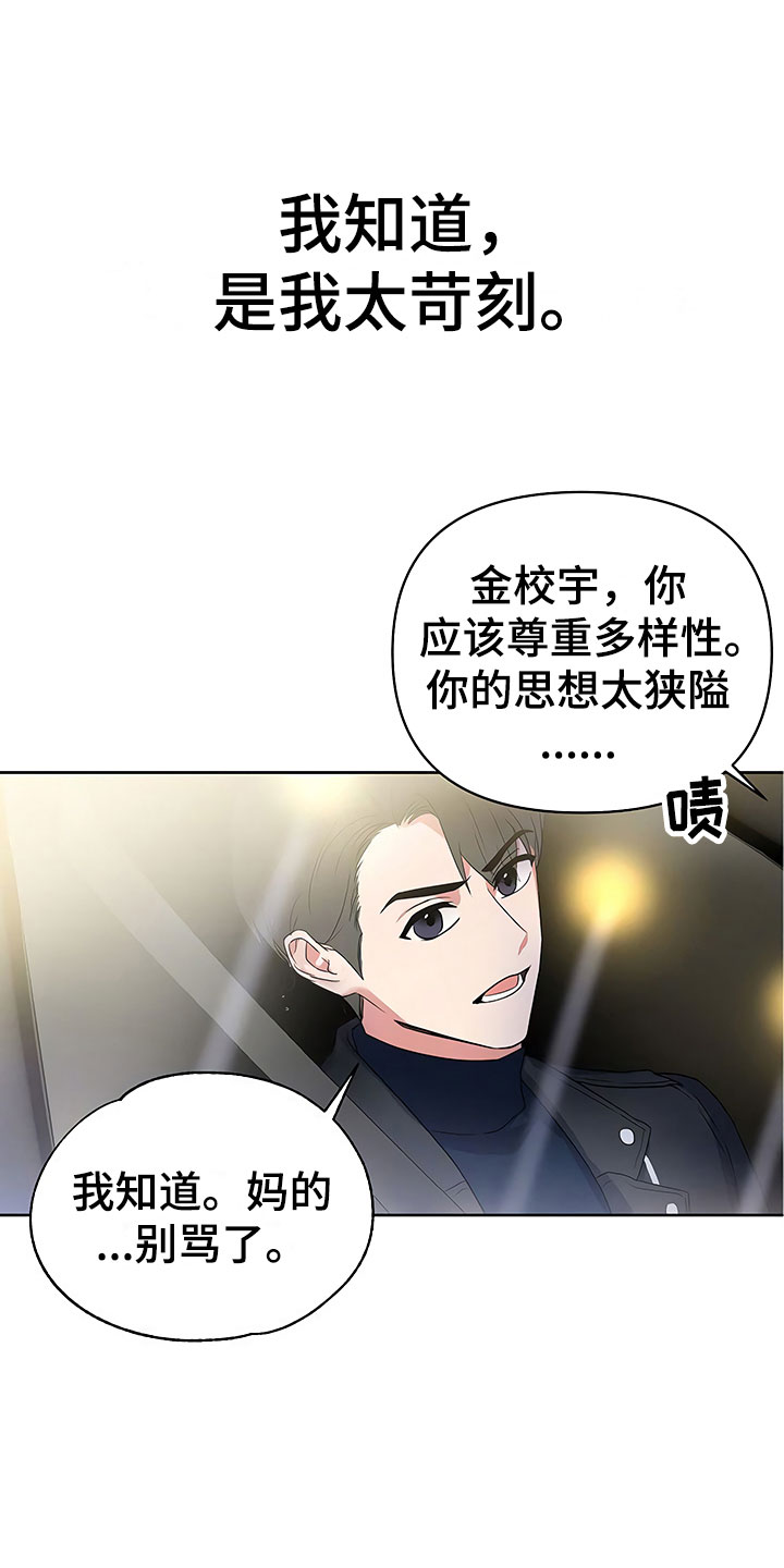 歪打正着漫画,第6章：酒吧偶遇1图