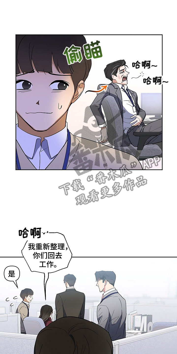 歪打正着的下一句漫画,第10章：暗中观察5图