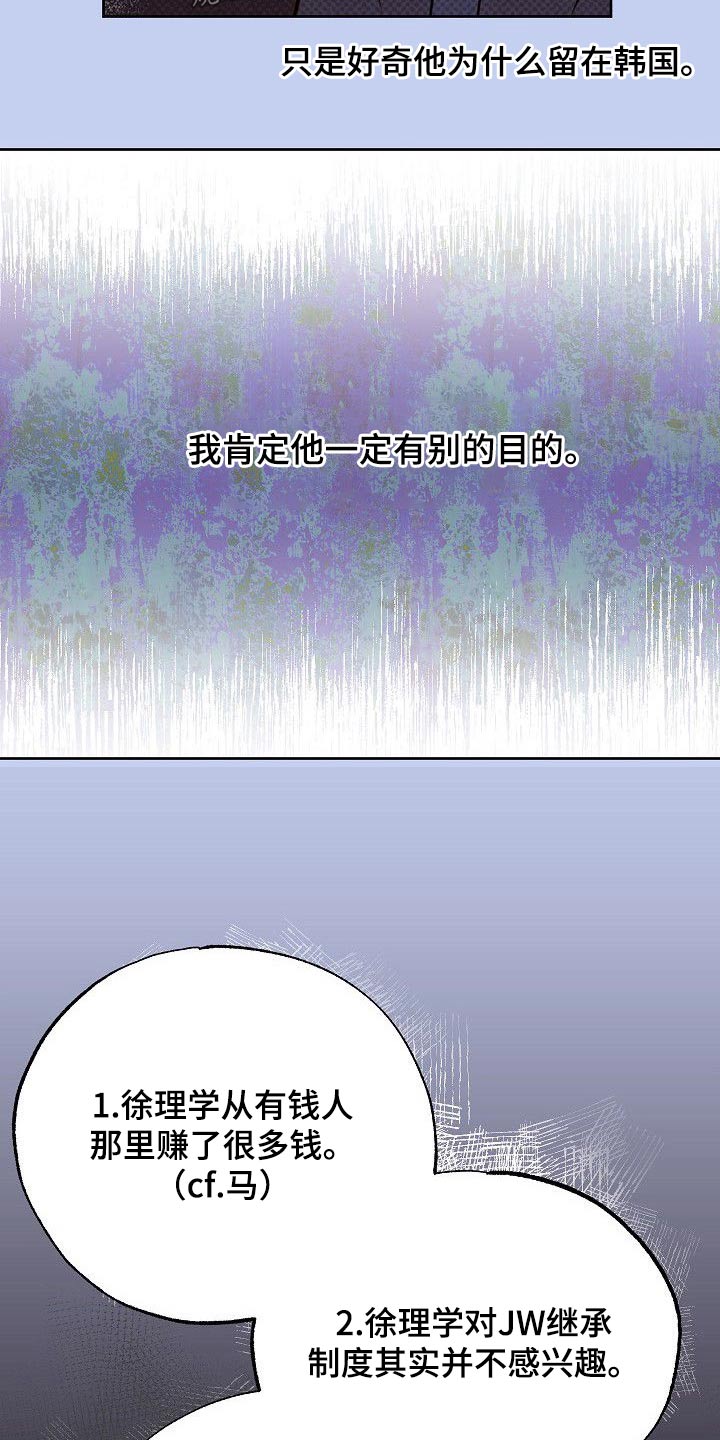 歪打正着漫画,第51章：调查4图