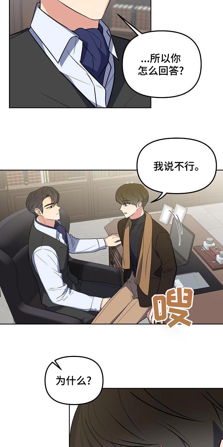 歪打正着第二集完整版漫画,第61章：你知道太多4图