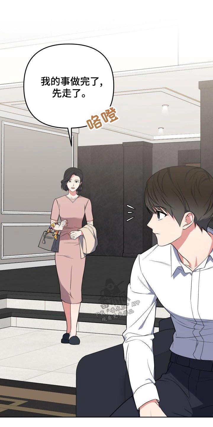 歪打正着全集免费阅读漫画,第76章：姐姐4图