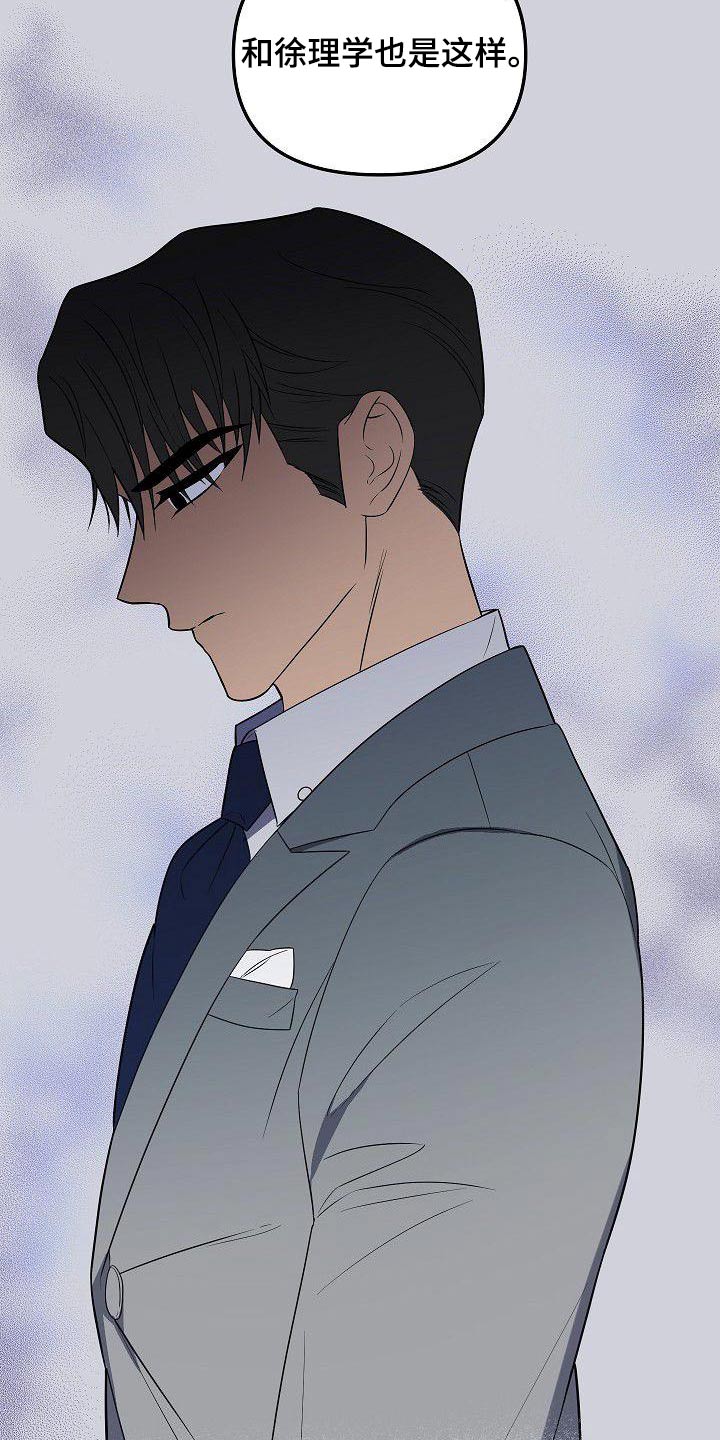 歪打正着漫画,第69章：太爱对方3图