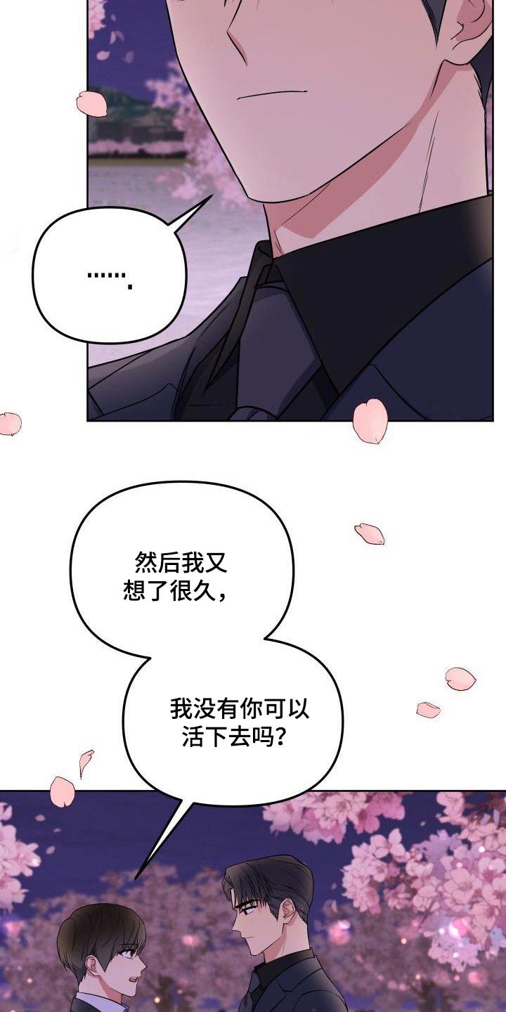 歪打正着漫画,第89章：回答3图