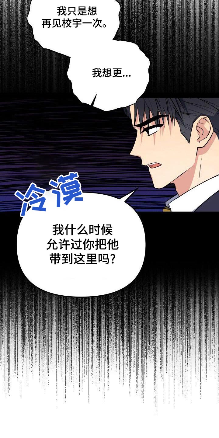 歪打正着漫画,第82章：走之前2图