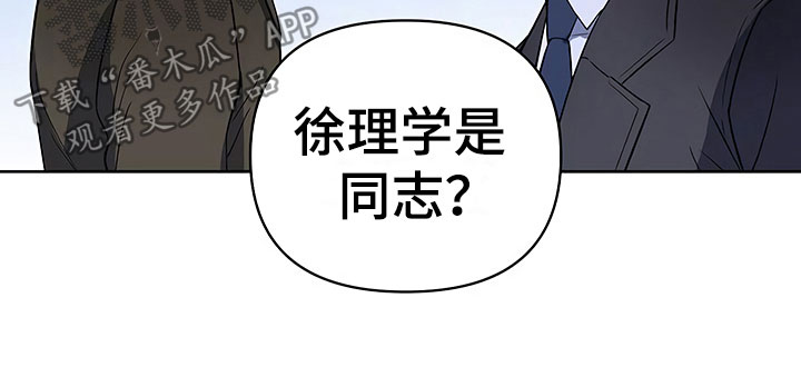 歪打正着洪晃在哪里播漫画,第15章：天台对峙2图