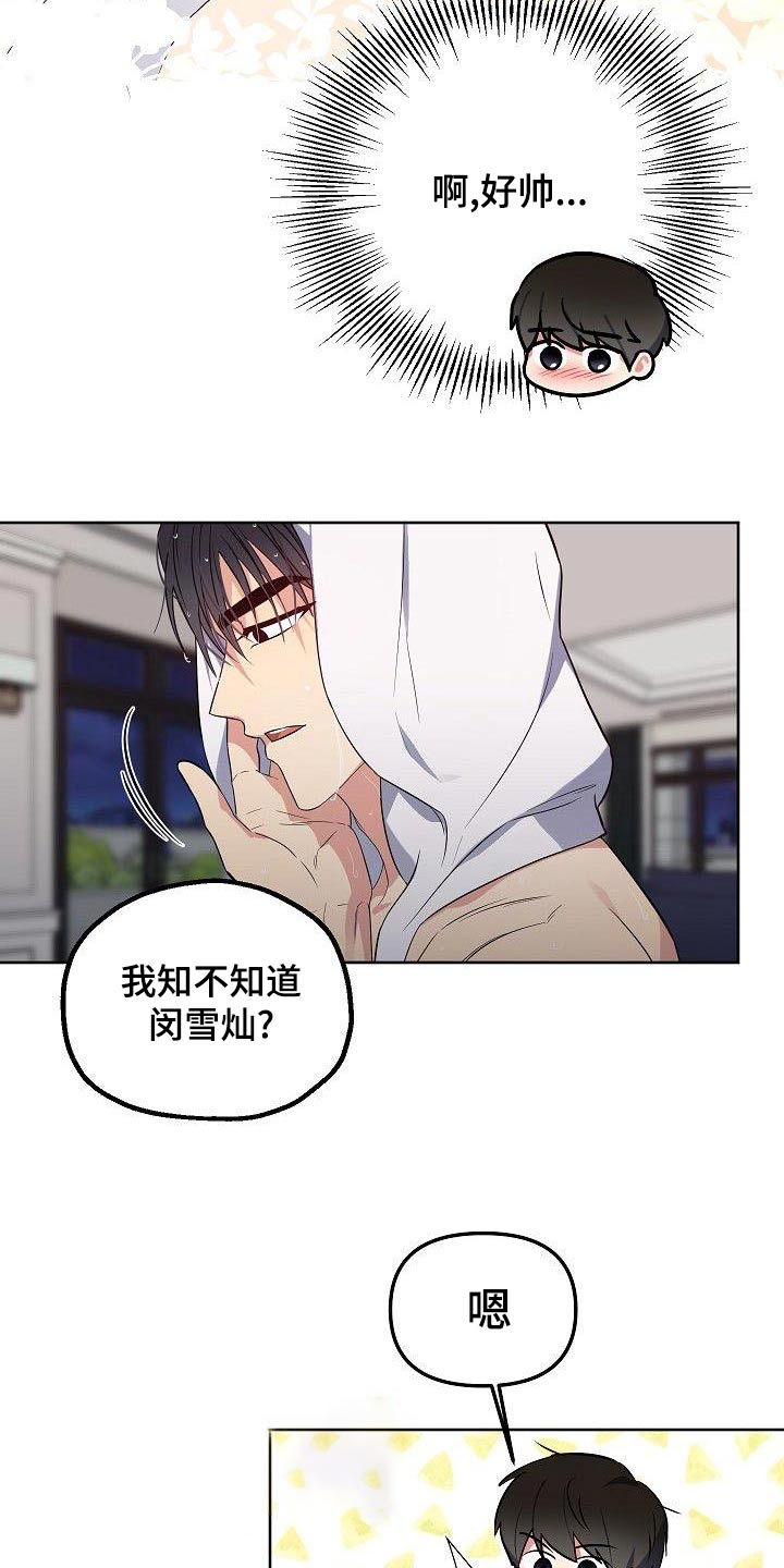 歪打正着漫画,第70章：想什么1图