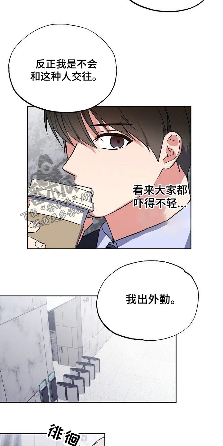 歪打正着全集免费阅读漫画,第36章：威胁3图