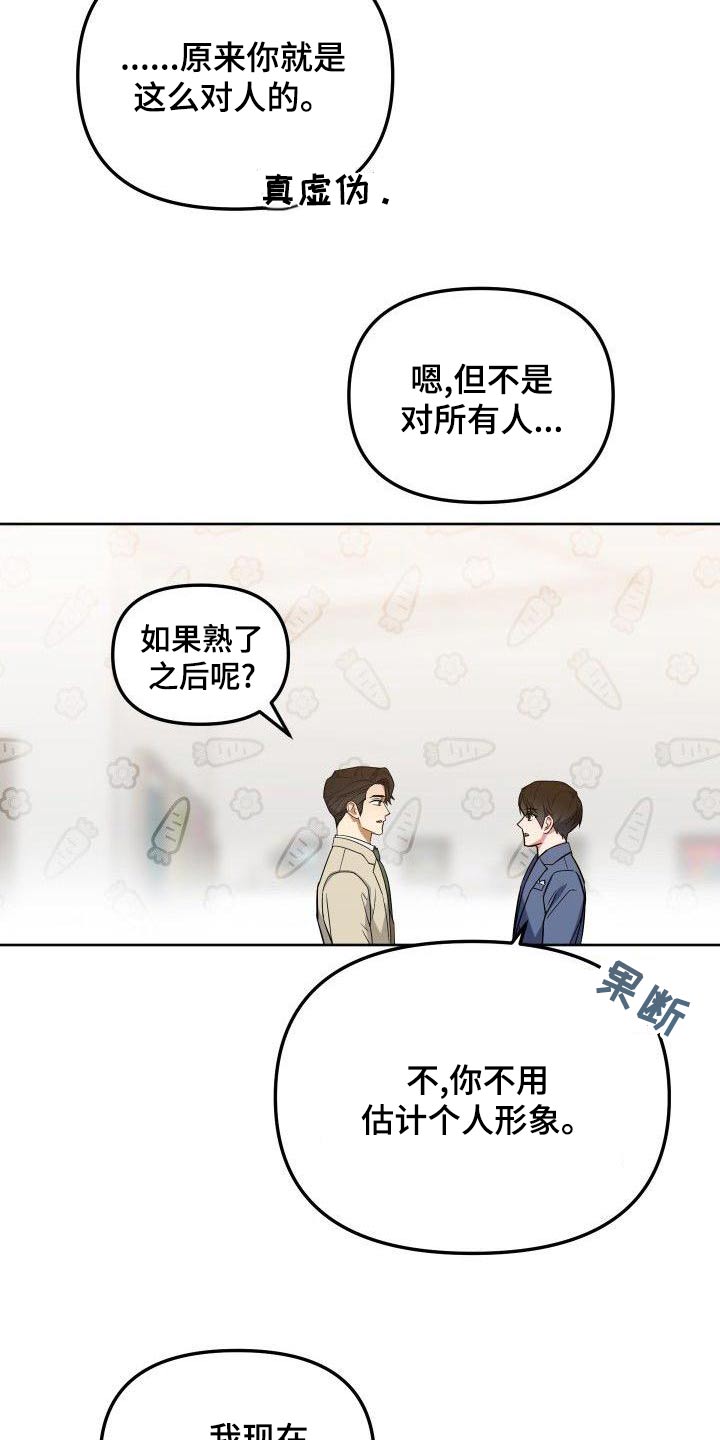歪打正着全集免费阅读漫画,第81章：打招呼2图