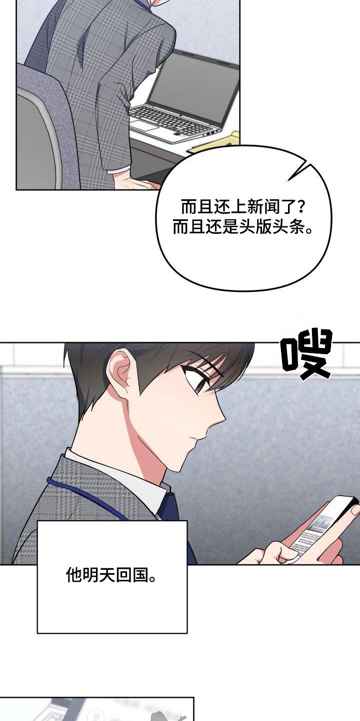 歪打正着全集免费阅读漫画,第88章：樱花3图