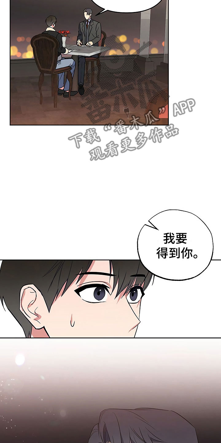 歪打正着漫画,第24章：彻底肯定3图