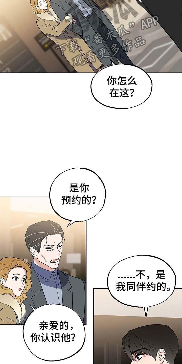 歪打正着漫画,第25章：胆战心惊2图