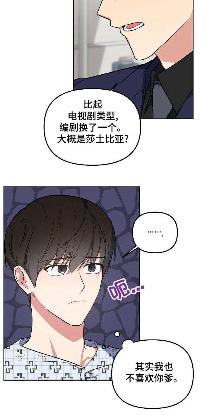 歪打正着漫画,第73章：我也不喜欢1图