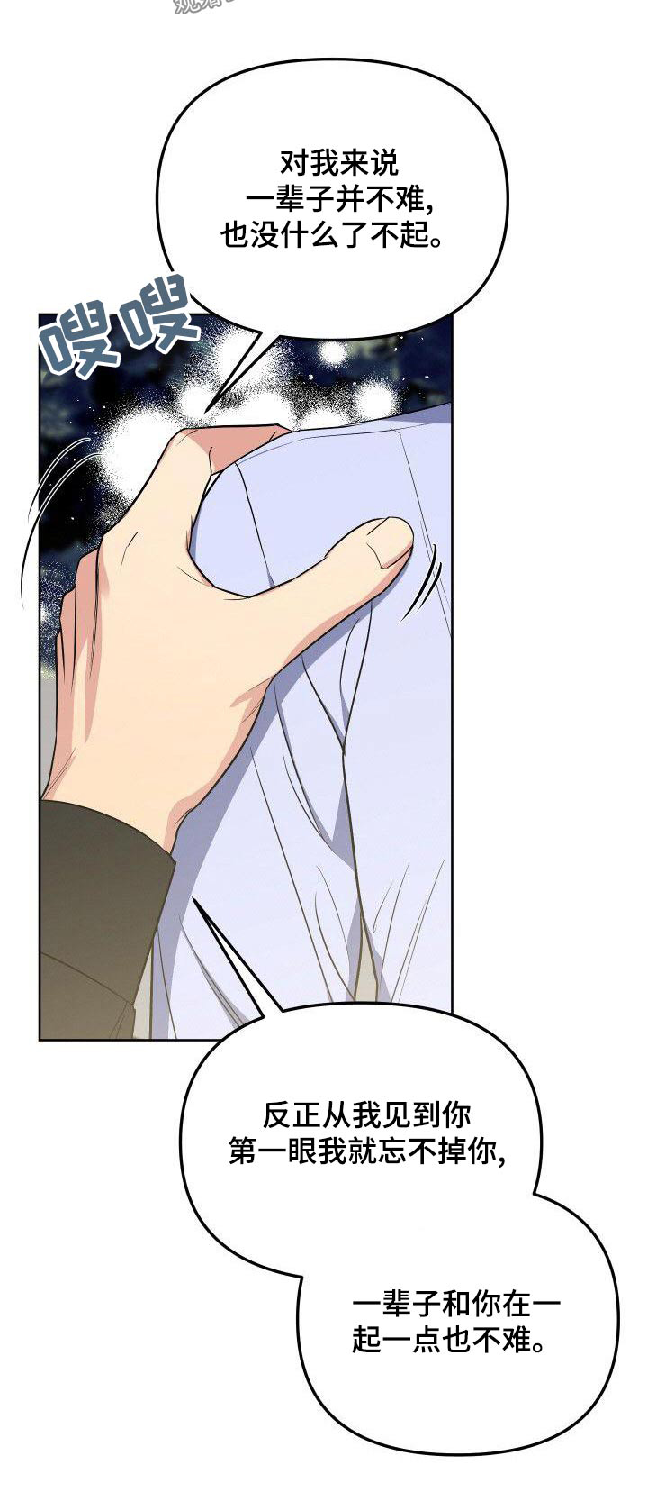 歪打正着第二集完整版漫画,第84章：跟我一起2图