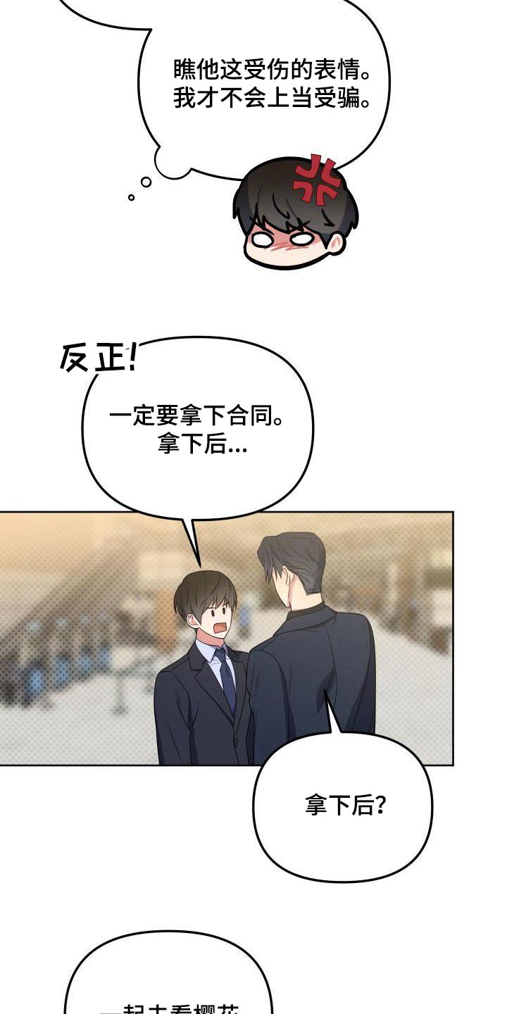 歪打正着第二集完整版漫画,第88章：樱花2图