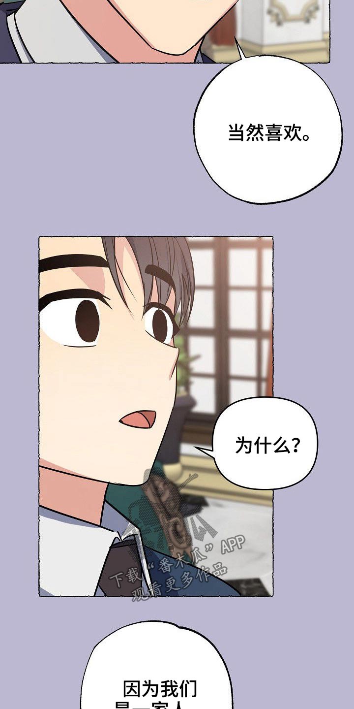 歪打正着漫画,第42章：一家人5图