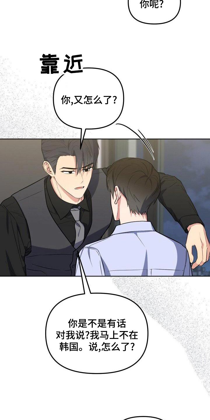 歪打正着全集免费阅读漫画,第83章：实话1图