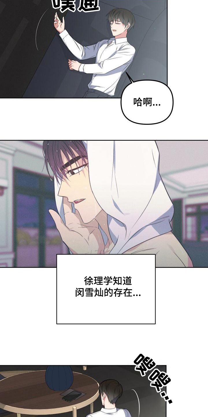 歪打正着漫画,第78章：家人3图