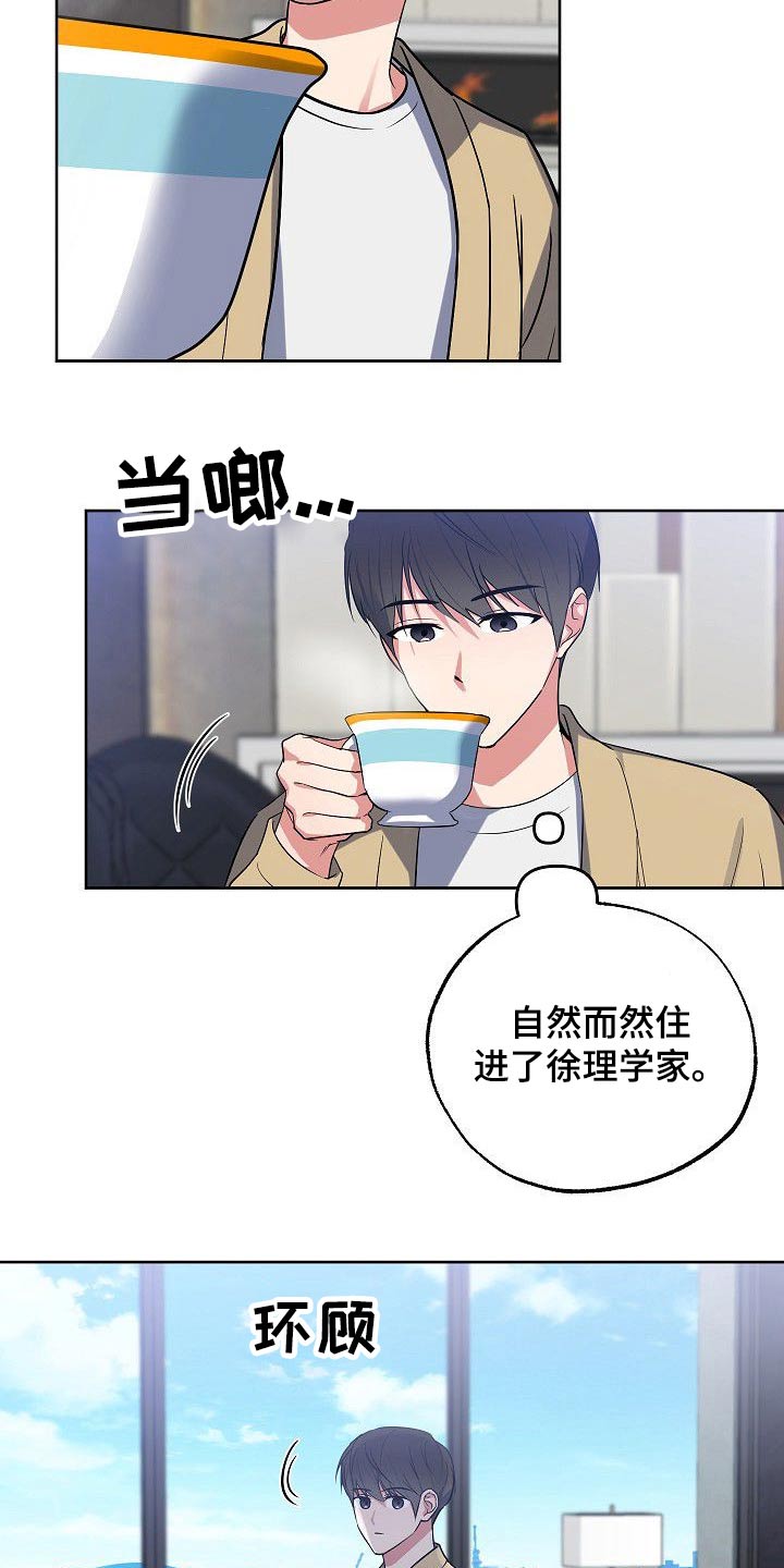 歪打正着漫画,第53章：繁忙4图