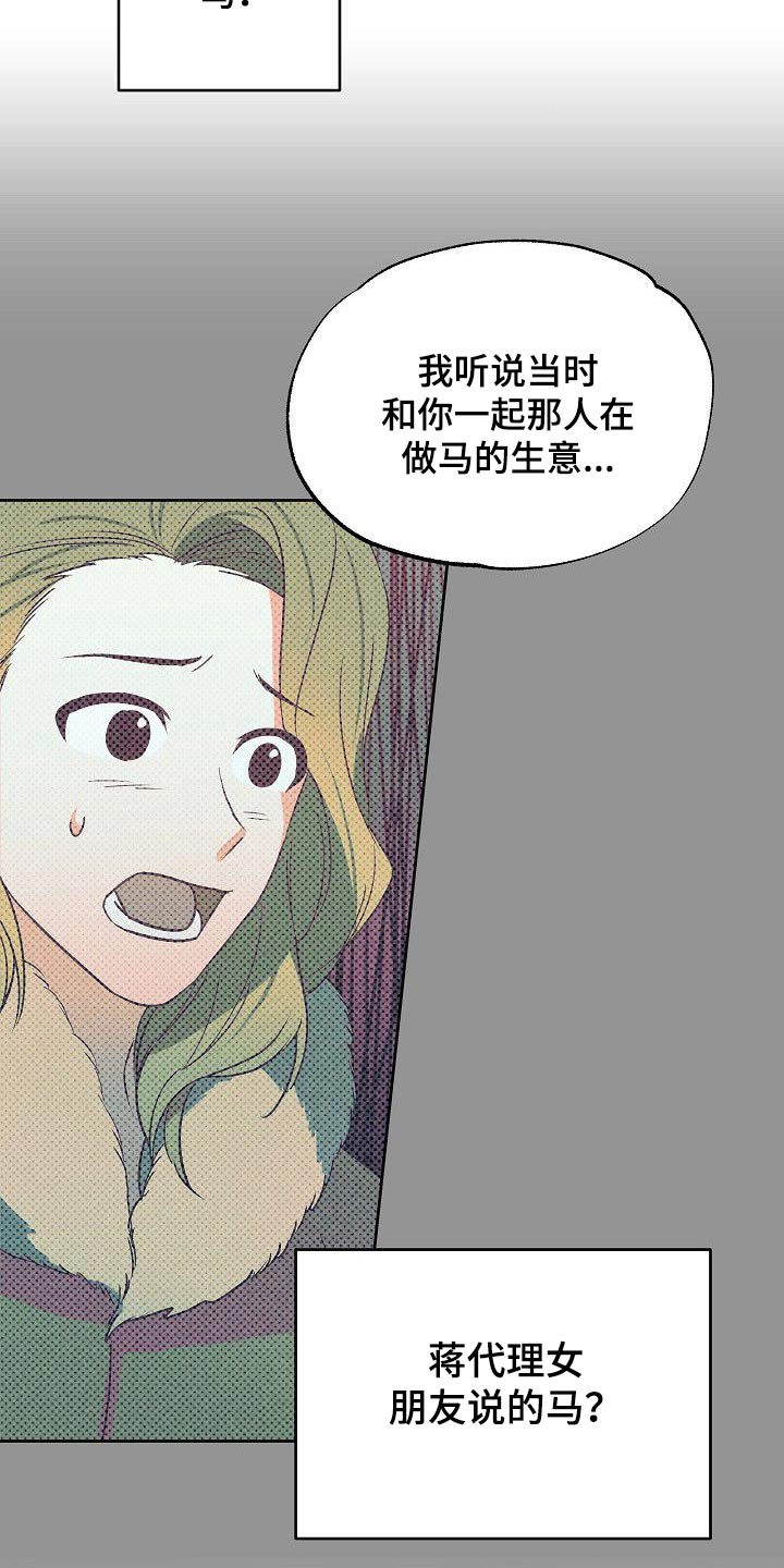 歪打正着漫画,第38章：因为爱你4图