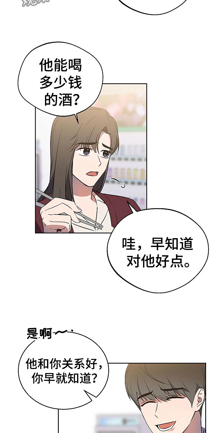 歪打正着第二集完整版漫画,第19章：普通大学4图