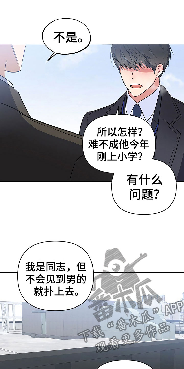歪打正着洪晃在哪里播漫画,第15章：天台对峙3图
