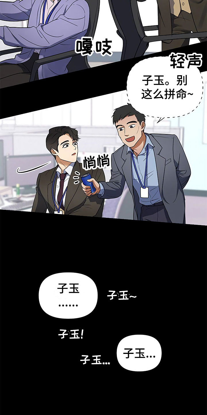 歪打正着第二集完整版漫画,第2章：真正的太子3图