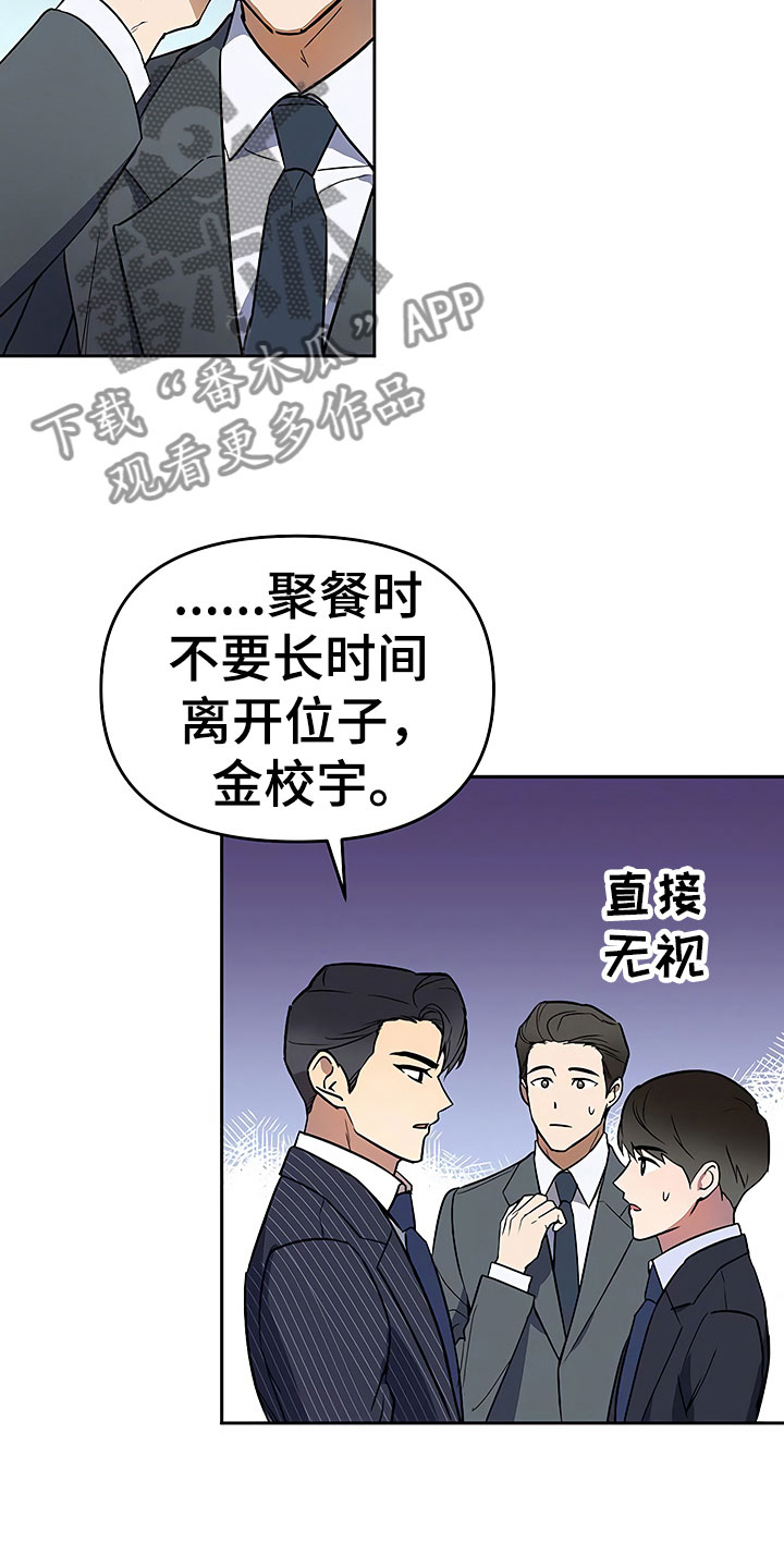歪打正着全集免费阅读漫画,第20章：暗恋对象4图