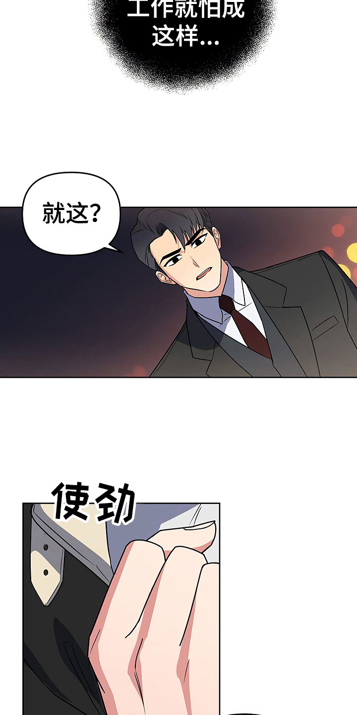 歪打正着漫画,第25章：胆战心惊2图
