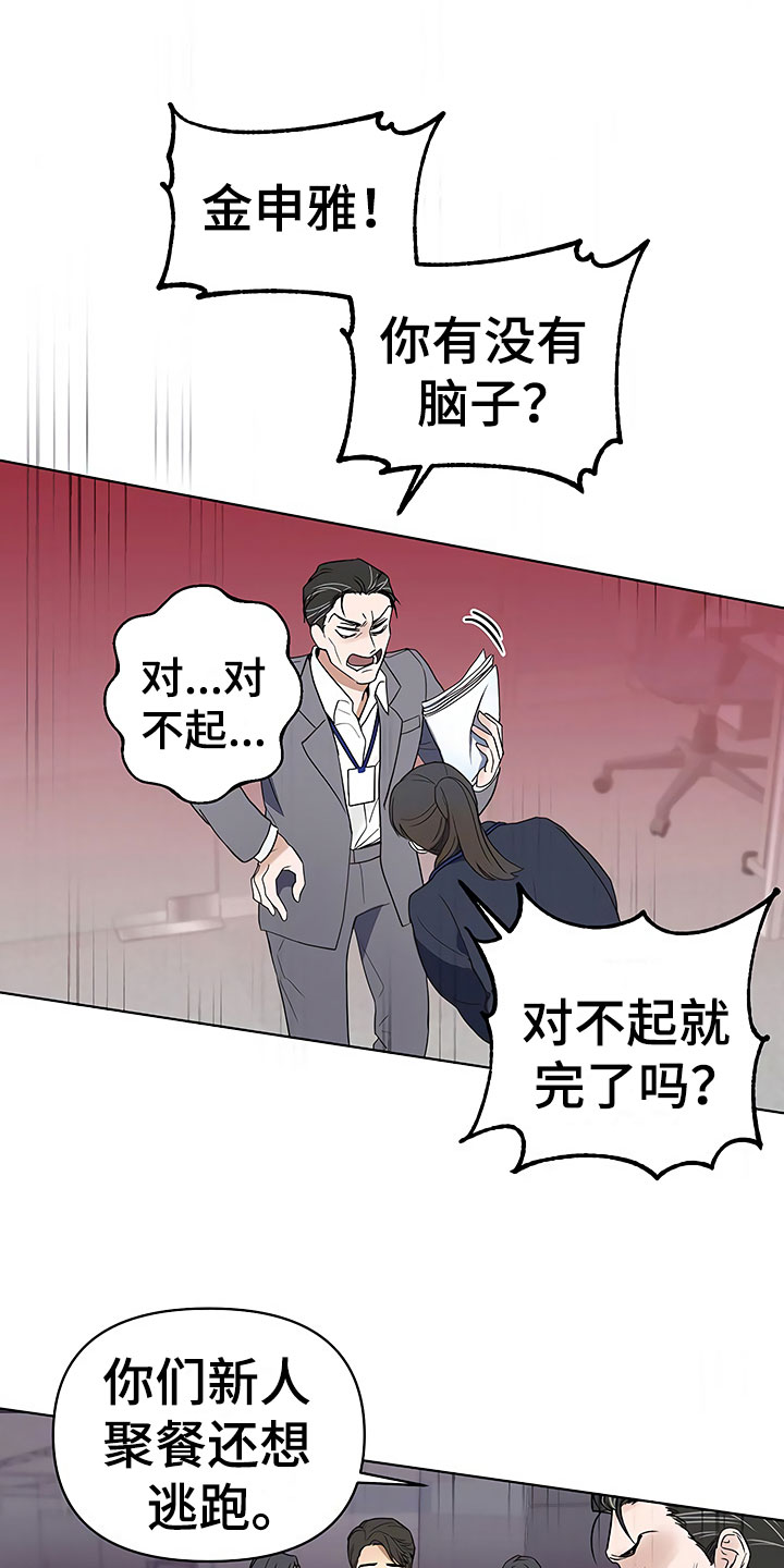 歪打正着全集免费阅读漫画,第3章：新人欢迎会3图