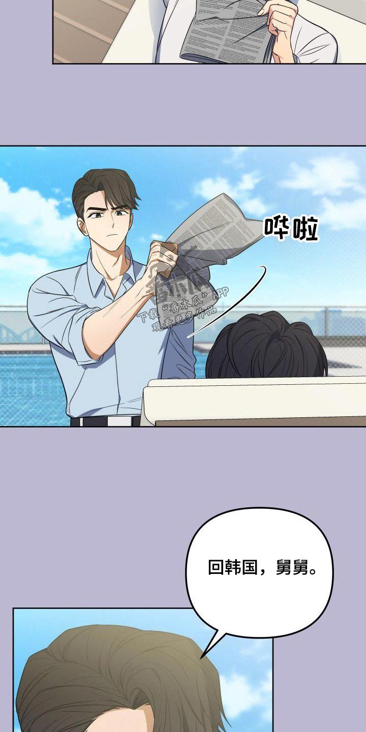 歪打正着漫画,第90章：股份5图