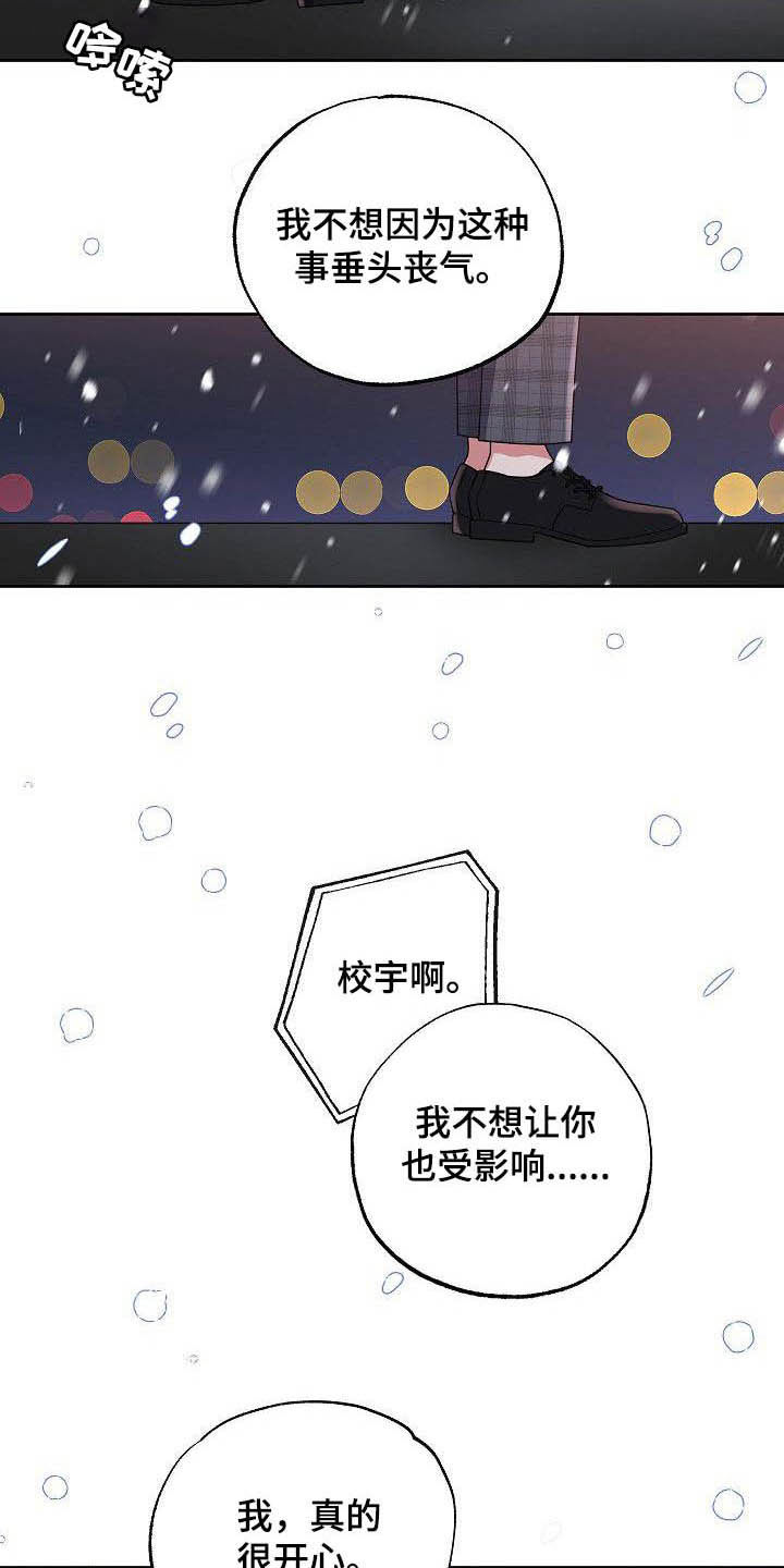 歪打正着漫画,第28章：胡思乱想3图