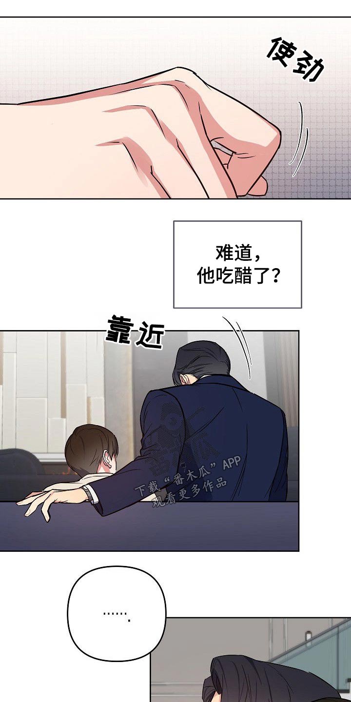 歪打正着漫画,第34章：喜欢上你了3图