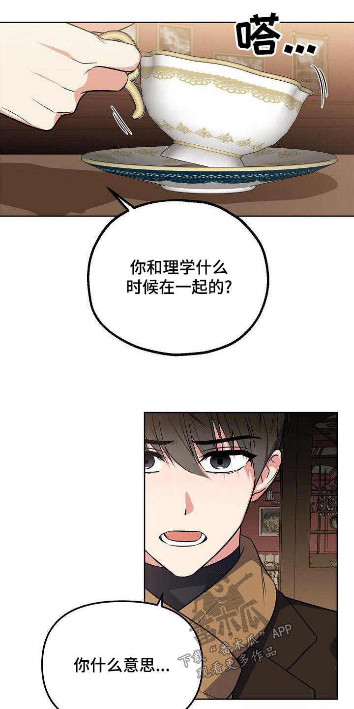 歪打正着洪晃在哪里播漫画,第60章：姐姐2图