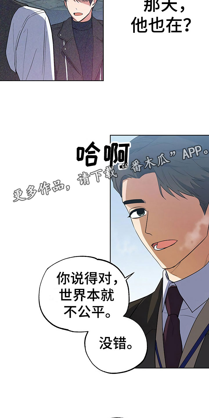 歪打正着漫画,第14章：升职通知3图